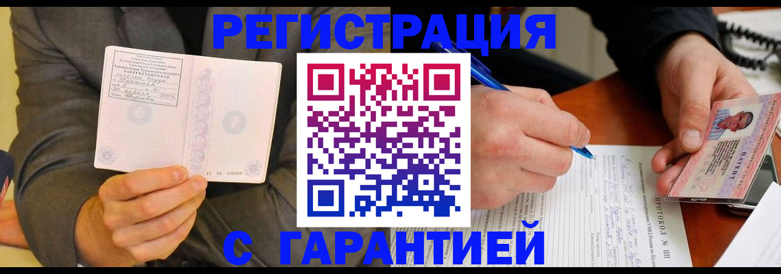 временная регистрация купить в Суровикино