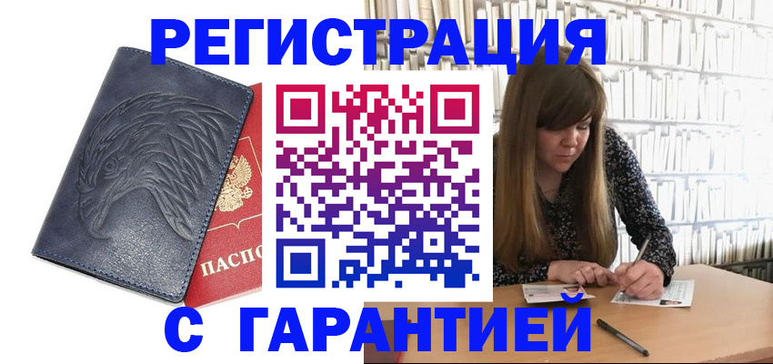 прописка для работы в Суровикино