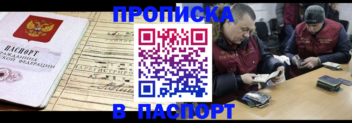 прописка 2025 в Суровикино